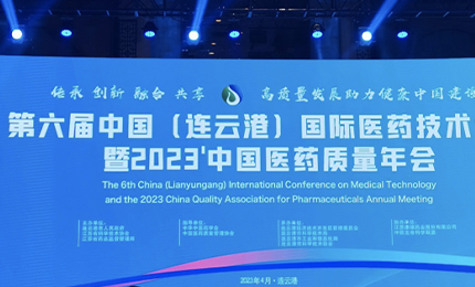2023’中国医药质量管理年会隆重召开，哈药荣登“首批无菌药品质量保障企业”榜单