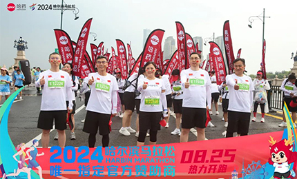 健康哈马，哈药同行！哈药助阵2024哈尔滨马拉松圆满举办