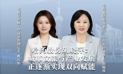哈药积极助力“尔滨”圆梦亚冬，为冰雪经济发展新途贡献力量